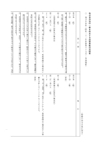 地方自治法一部改正法律案新旧対照表