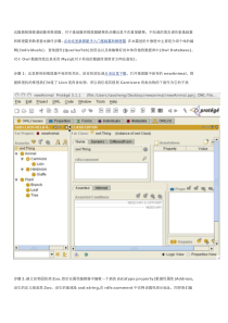 Protege新手入门-进阶篇