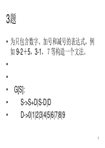 编译原理 清华大学出版社 习题参考答案