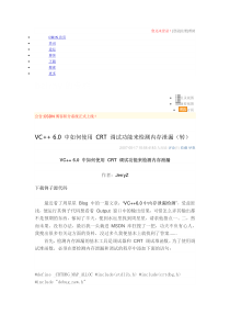 VC++ 6.0 中如何使用 CRT 调试功能来检测内存泄漏