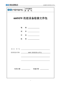 检修文件包400V 2A锅炉段检修文件包