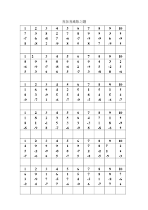 珠心算直加直减练习题