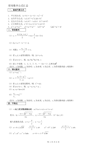 行测数学公式大全