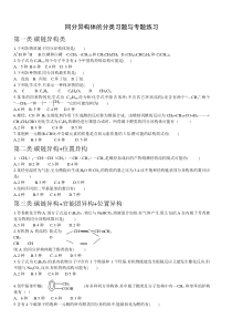 同分异构体的分类习题与专题练习52题含部分答案