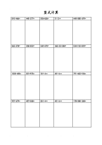 小学二年级三位数竖式计算800题