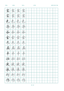 人教版小学语文二年级上册生字表二(练字打印版)