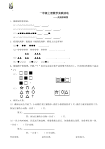 一年级上册找规律画图练习题