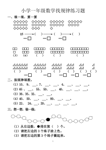 小学一年级数学找规律练习题