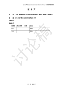 操作系统和数据库安全策略作业指导书(讨论稿)