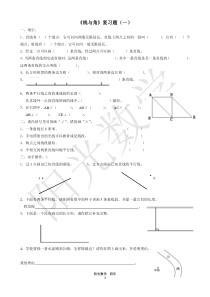 《线与角》的练习题