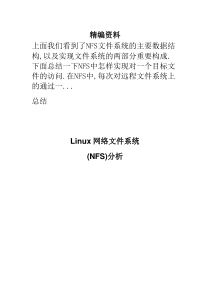 Linux网络文件系统(NFS)分析