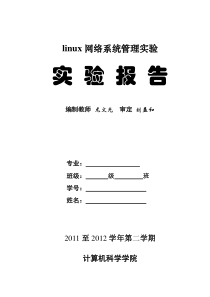 linux网络系统管理实验