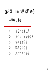 Linux课件3