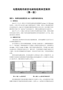 局部放电缺陷检测典型案例和图谱库