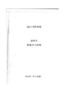 工业汽轮机转速、压力控制器说明书