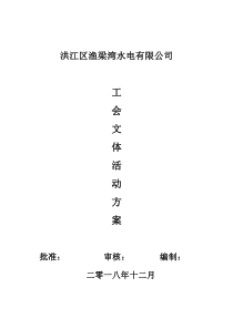 工会文体活动方案