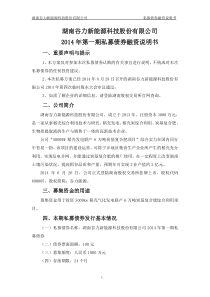 谷力新能源私募债券发行方案