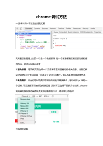 谷歌浏览器(chrome)调试方法