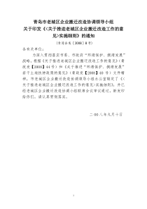 8号 关于印发《关于推进老城区企业搬迁改造工作的意见实施细则》