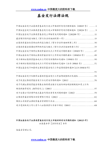 基金发行法律法规(doc70)