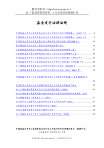 基金发行法律法规