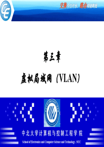 NP_03 虚拟局域网(VLAN)概述