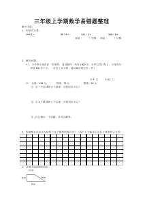 三年级上学期数学易错题整理