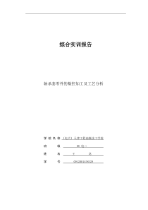 轴承套零件的数控加工及工艺分析