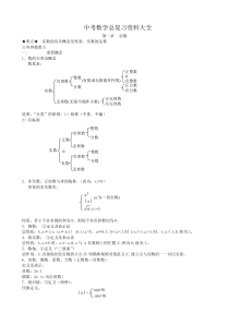 中考数学总复习资料大全-精华版-