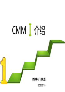 CMMI培训材料