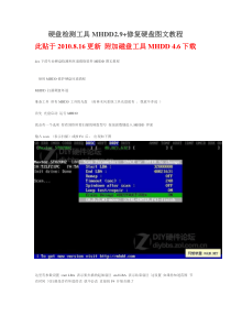 硬盘检测工具MHDD2.9+修复硬盘图文教程