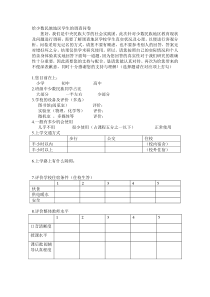 给少数民族地区学生的调查问卷