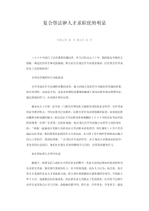 复合型法律人才求职优势明显