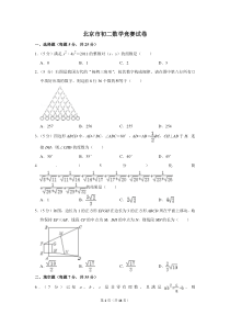 北京市初二数学竞赛试卷-(2)