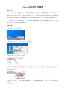 Soliworks2018软件安装教程