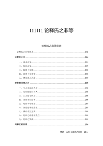 446第四卷 第四十六册 论释氏之非等