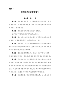 外汇局出口核销相关文件法规(新)