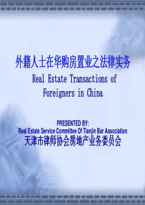 外籍人士在华购房置业之法律实务-RealEstate