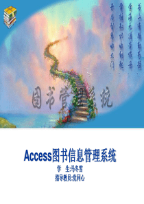 Access图书信息管理系统