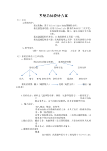 系统总体设计方案