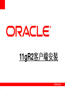 Oracle11gR2_客户端安装