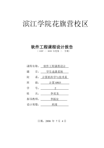 软件工程课程设计报告模板