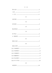 软件工程需求分析文档