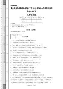 【全国百强校】湖北省荆州中学2019届高三上学期第二次双周考生物试题-