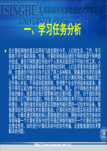 计算机网络技术教程第2章