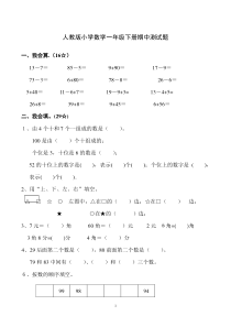 人教版小学数学一年级下册期中测试题