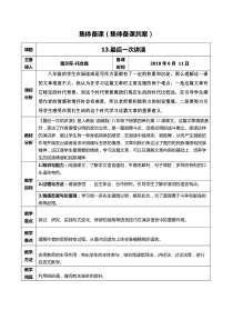 (5)集体备课(13.最后一次讲演共案)