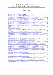 外资银行法规（DOC 84页）