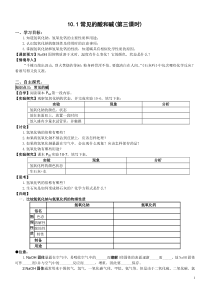 第10单元-课题1-常见的酸和碱(第三课时)【导学案】