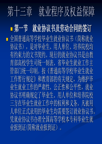 大学生就业法律程序